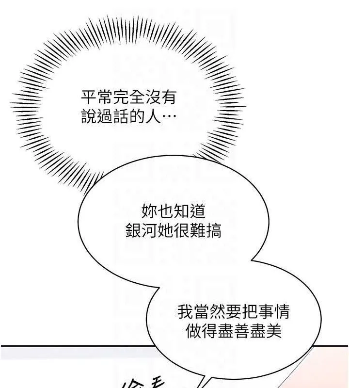 第25话-来自另一位球星的诱惑 42